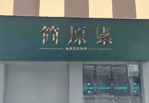 蒙城门面招牌做什么颜色比较吸引人？