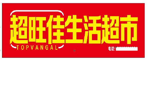 蒙城设计门头的巧思。