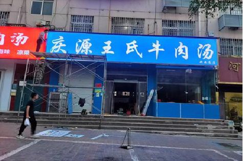 蒙城喷绘招牌