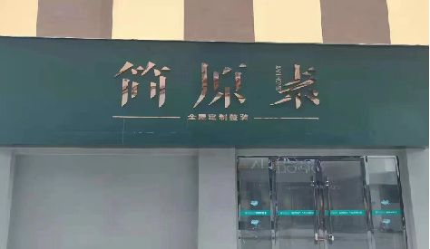 蒙城门头设计与商业空间的纽带。
