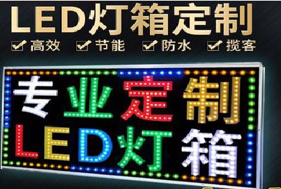 蒙城LED招牌制作工艺与方法。