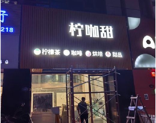 蒙城门头招牌制作安装知识。