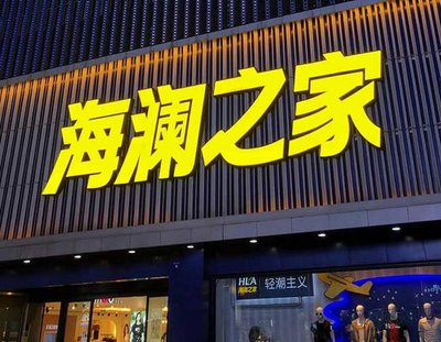 蒙城品牌连锁店常用的几种广告招牌的类型。