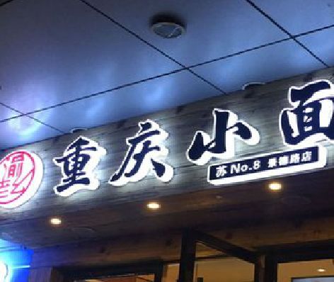 蒙城影响发光字招牌日耗电量的因素有哪些？